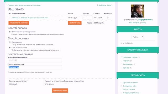 Интеграция способа доставки EMS Russian Post смотреть онлайн