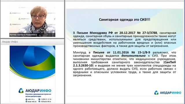 НОРМЫ СПЕЦИАЛЬНОЙ ОДЕЖДЫ И ОБУВИ ДЛЯ МЕДИЦИНСКИХ РАБОТНИКОВ смотреть онлайн