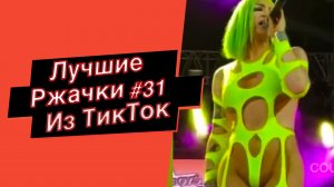 ПРИКОЛЫ ИЗ ТИК ТОК РЖАЧКИ ИЗ ТИК ТОК ЛУЧШИЕ ПРИКОЛЫ 2021 ПРИКОЛЫ С ЖИВОТНЫМИ ИЗ ТИК ТОК.