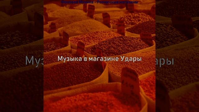 Звуки (Супермаркет) смотреть онлайн
