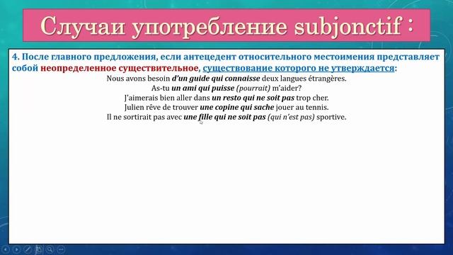 Урок#138: Subjonctif. Случаи употребления. Часть4 \ personne, quelqu'un, rien, aucun смотреть онлайн