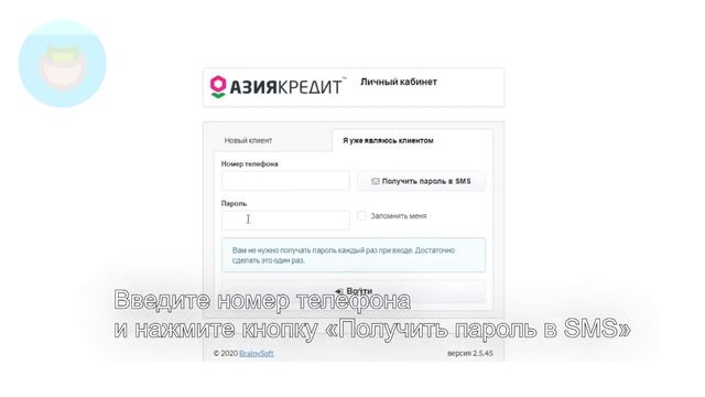Азия Кредит: Как войти в личный кабинет? смотреть онлайн
