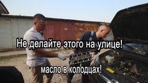 Лада течь масла в свечных колодцах.