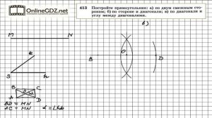 Задание № 413 (В) - Геометрия 8 класс (Атанасян)
