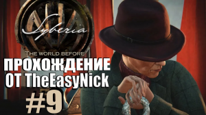 Syberia 4: The World Before. Прохождение. #9. Женщина в шляпе.
