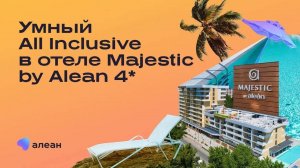 Встречайте - Majestic By Alean 4!