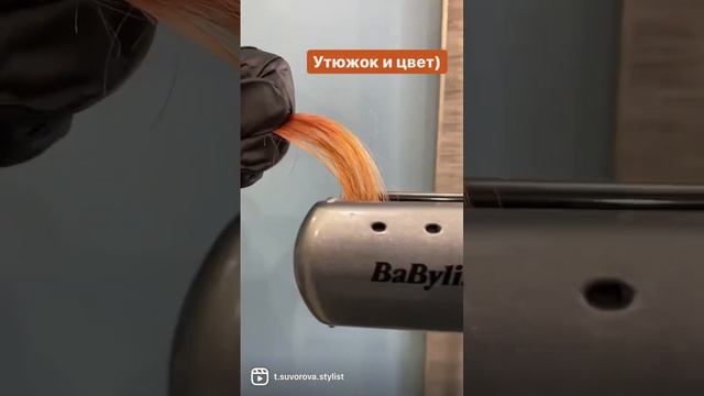 Выпрямление волос утюжком, как влияет на цвет окрашенных волос? смотреть онлайн