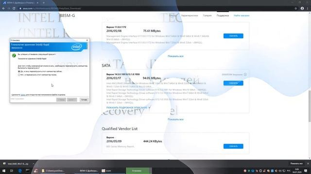 Intel Rapid Storage Technology драйвер смотреть онлайн