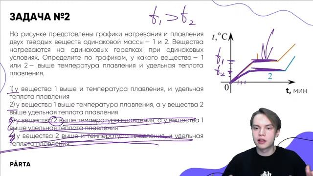 Агрегатные состояния | ФИЗИКА 2023 | PARTA смотреть онлайн