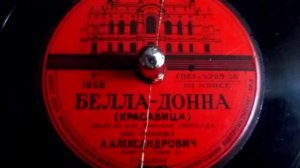 Анатолий Александрович - Белла-Донна (песня из фильма "Уличная серенада") - 1956