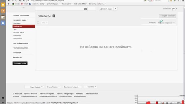 Как создать плейлист смотреть онлайн