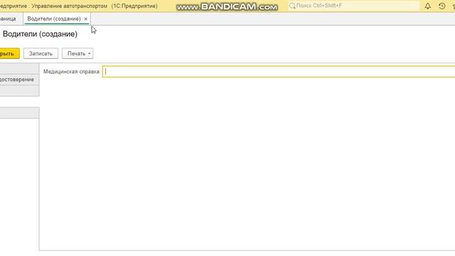 Юдрайвсофт.рф (Создание водителя) смотреть онлайн