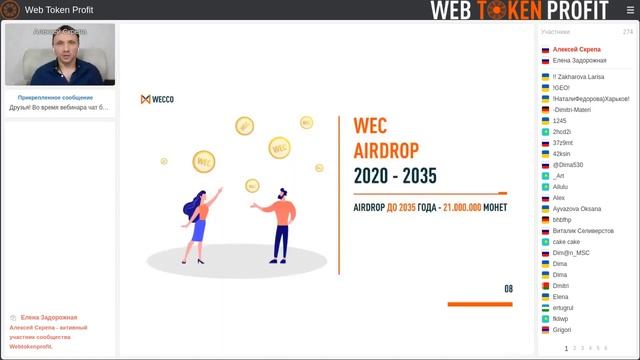 WEB TOKEN PROFIT. Векономика. Алексей Скрепа. смотреть онлайн