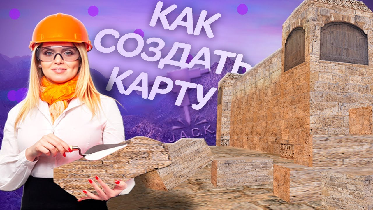 Как создать карту в CS 1.6 - Настройки J.A.C.K hammer editor смотреть онлайн