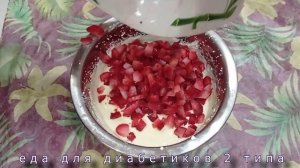 Сладкая запеканка для диабетиков 2 типа.