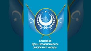 уйгурская музыка 2021