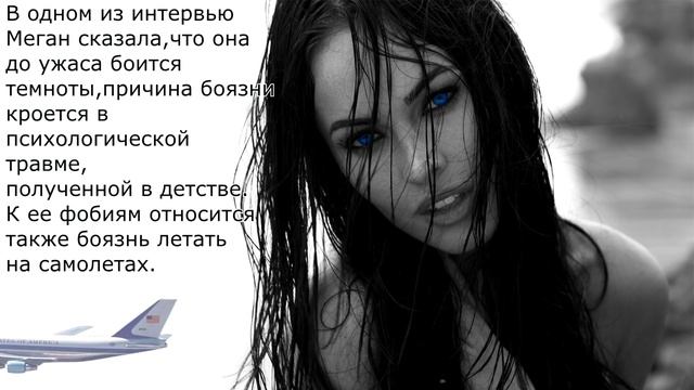 Меган Фокс - 10 фактов о знаменитости смотреть онлайн