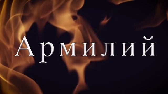 Антихрист | Духовный словарь | Уроки ЧистоПисания смотреть онлайн