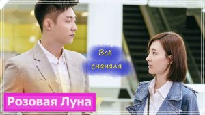 Клип на дораму Встреча с тобой | Lucky With You | 三生有幸遇上你  (Wu Shi Yi & Hou Jue) - Всё сначала MV