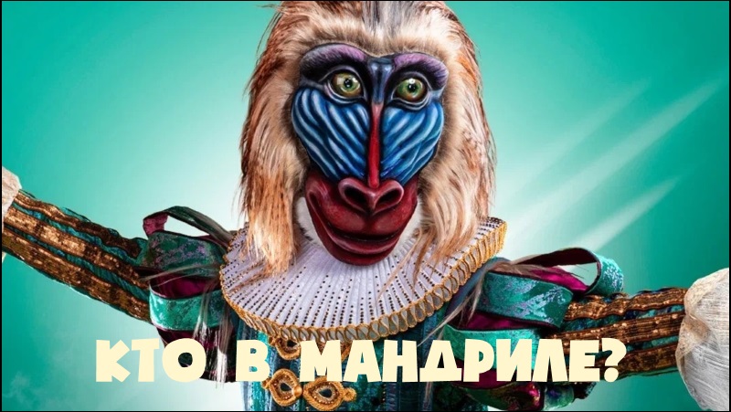МАСКА 4 сезон ФИНАЛ - Кто скрывается в Мандриле? смотреть онлайн