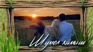 ШУМЕЛ КАМЫШ / Разбор на гармони по цифрам + ТРЕНЕР