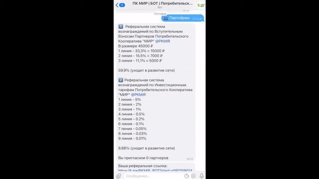 Обзор Телеграм бота о Потребительского Кооператива МИР (ПК-МИР) смотреть онлайн