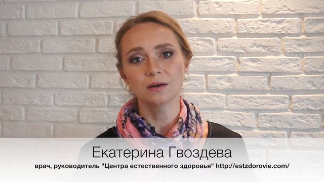 Екатерина Гвоздева - врач, руководитель "Центра естественного здоровья" смотреть онлайн
