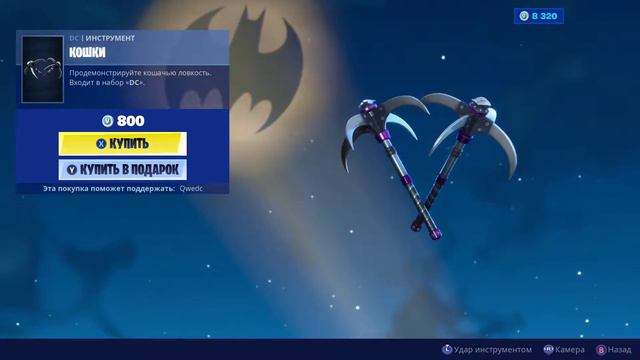 Fortnite — инструмент "Кошки" смотреть онлайн