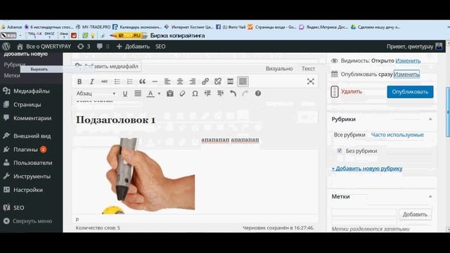 Как добавить запись на wordpress? смотреть онлайн