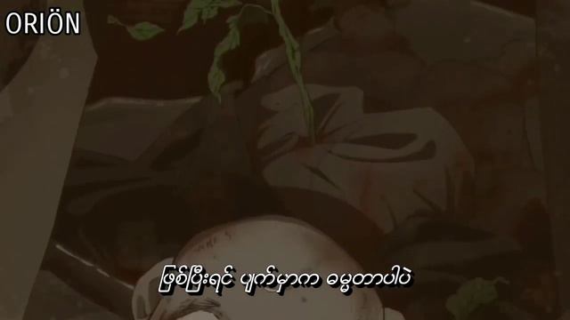 Inochi ni Kirawarete iru - Zakuro (Amv) Myanmar Lyric смотреть онлайн