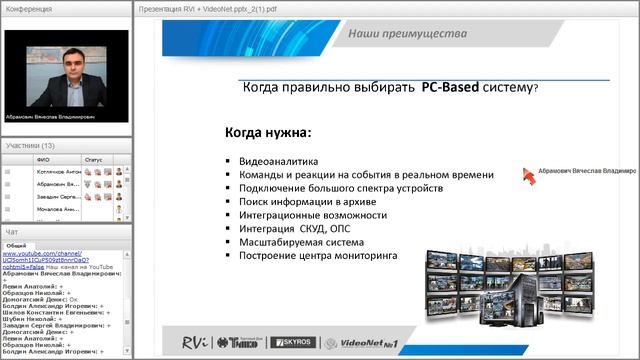 Вебинар VideoNet & RVI. Эффективное использование для построения систем видеонаблюдения. смотреть онлайн