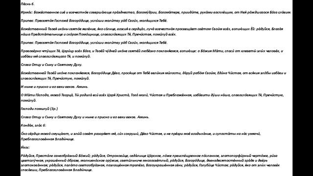 КАНОН БОЖИЕЙ МАТЕРИ ПРЕД ИКОНОЙ УМЯГЧЕНИЕ ЗЛЫХ СЕРДЕЦ (или Симеоново проречение). смотреть онлайн