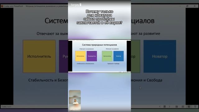 Почему только для новатора смысл проблемы заключается в её корне? смотреть онлайн