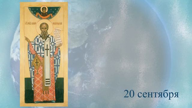 Православный календарь Седмица 17 я по Пятидесятнице смотреть онлайн