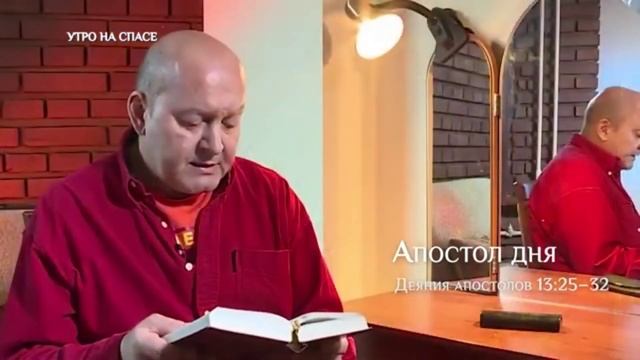 Деяния святых Апостолов 13 глава, стихи 25 - 32 смотреть онлайн