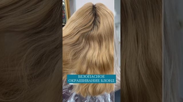 Хочешь блонд, но боишься что отвалятся волосы? Но только не у нас!?Запись WA +7(926)603-72-40 #lebe смотреть онлайн