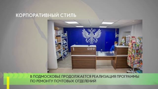 Ремонт почтовых отделений смотреть онлайн