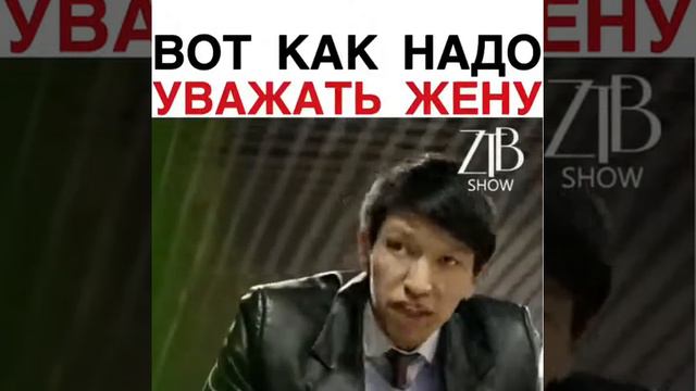 Уважение к жене смотреть онлайн