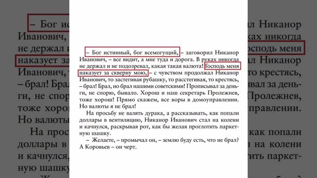 Мастер и Маргарита - доллары в вентиляции. Зашифрованная сцена романа смотреть онлайн