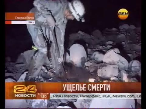 Ущелье, где погиб Сергей Бодров смотреть онлайн