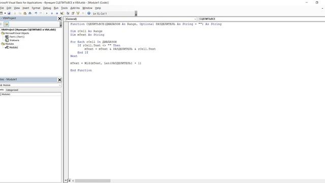 ФУНКЦИЯ СЦЕПИТЬВСЕ В VBA MS EXCEL смотреть онлайн