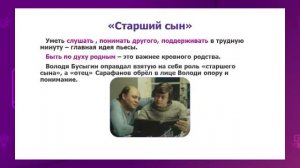 Русская литература. 10 класс. А. Вампилов. Пьеса «Старший сын» /18.05.2021/