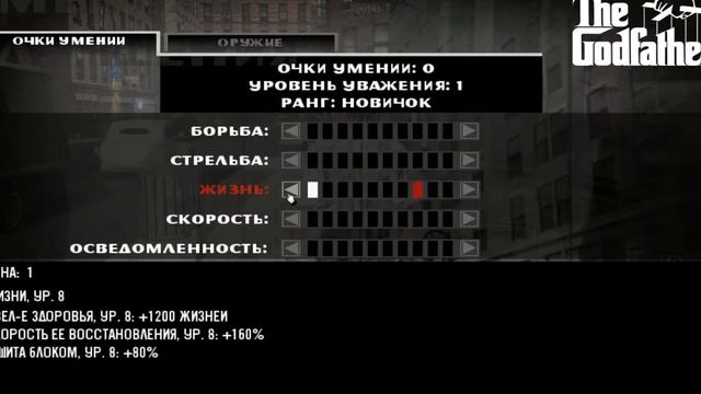 The Godfather: The Game - ПЕРВЫЙ ВЗГЛЯД