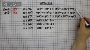 Страница 84 Задание 22 – Математика 4 класс Моро – Учебник Часть 2