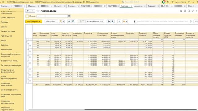1С:ERP УСО - 6. Долевое строительство в подсистеме “Управление недвижимостью”«1С:ERP УСО»