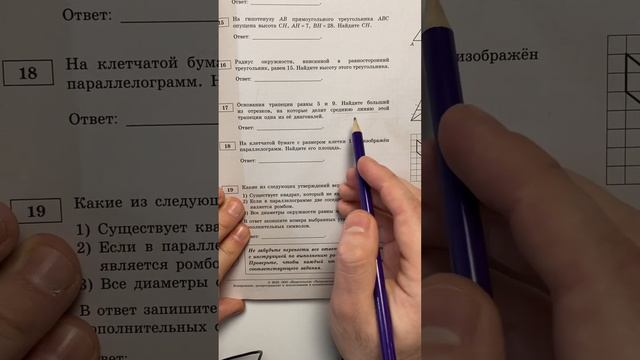 ИЩУ НОВЫЕ НОМЕРА ОГЭ В СБОРНИКЕ 2023 // Математика // Трапеция смотреть онлайн