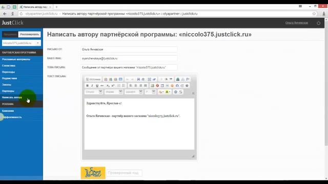 Как отправить письмо автору партнерской программы в JustClick. смотреть онлайн