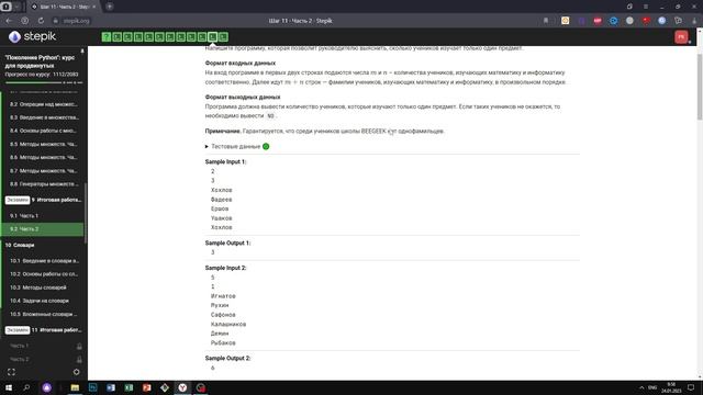 9.2 Онлайн школа BEEGEEK 5?️. "Поколение Python": курс для продвинутых. Курс Stepik смотреть онлайн