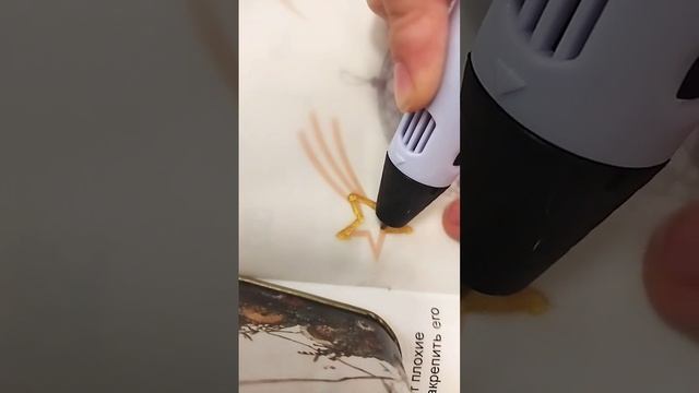 рисуем 3D ручкой ? звезду. 1 ч. смотреть онлайн