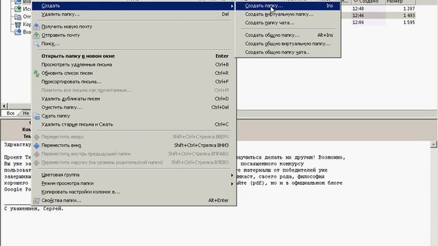 Почтовые папки в The Bat! (21/40) смотреть онлайн